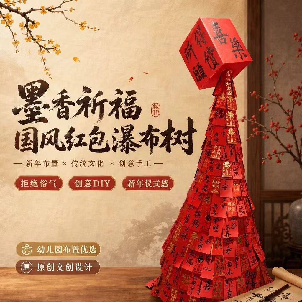 国风红包瀑布树商场门店打卡摆件图片