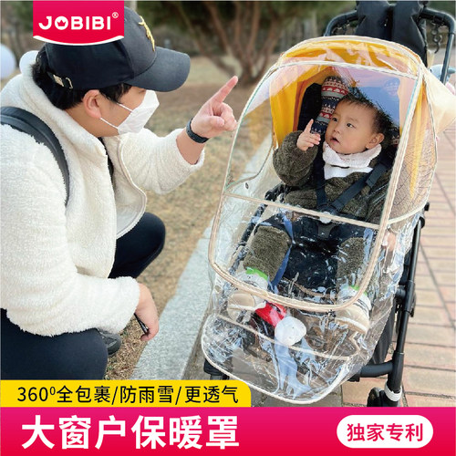 jobibi婴儿车通用保暖防风防雨雪