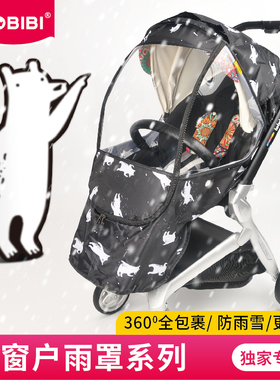 JOBIBI婴儿车雨罩通用型伞车挡风罩阻隔飞沫伞车防雨罩保暖罩