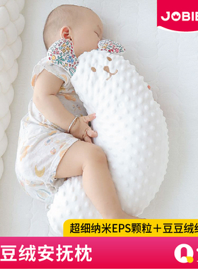 JOBIBI婴儿睡觉抱枕宝宝安抚枕排气枕哺乳枕侧睡靠枕安抚睡觉神器