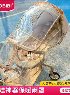 JOBIBI遛娃神器防风罩保暖罩婴儿推车雨罩通用型透气冬季雨衣