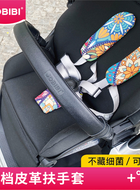 婴儿车把前扶手保护套推车配件护肩防咬儿童口水巾可拆卸通用