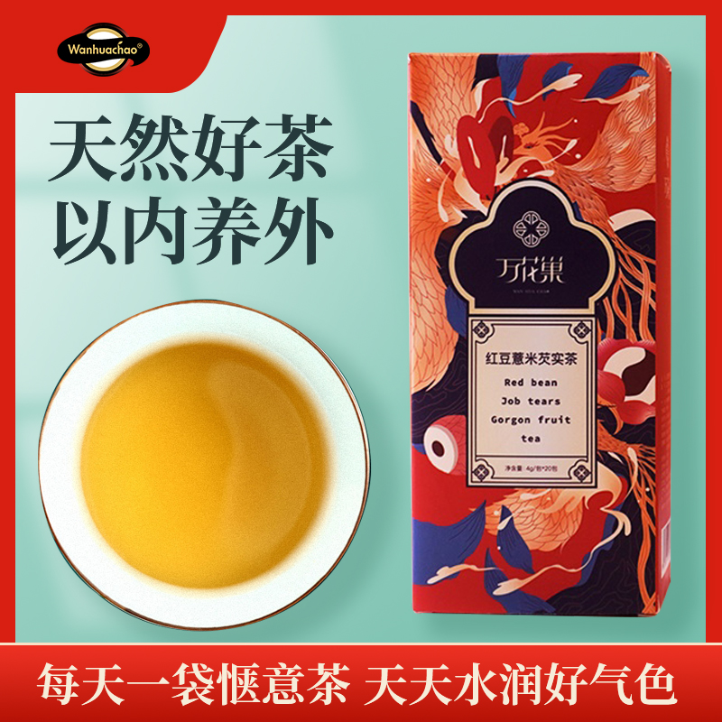 萬花巢紅豆薏米芡實茶霍思燕同款配方赤小豆薏仁苦蕎大麥花草茶_萬花巢旗艦店_茶