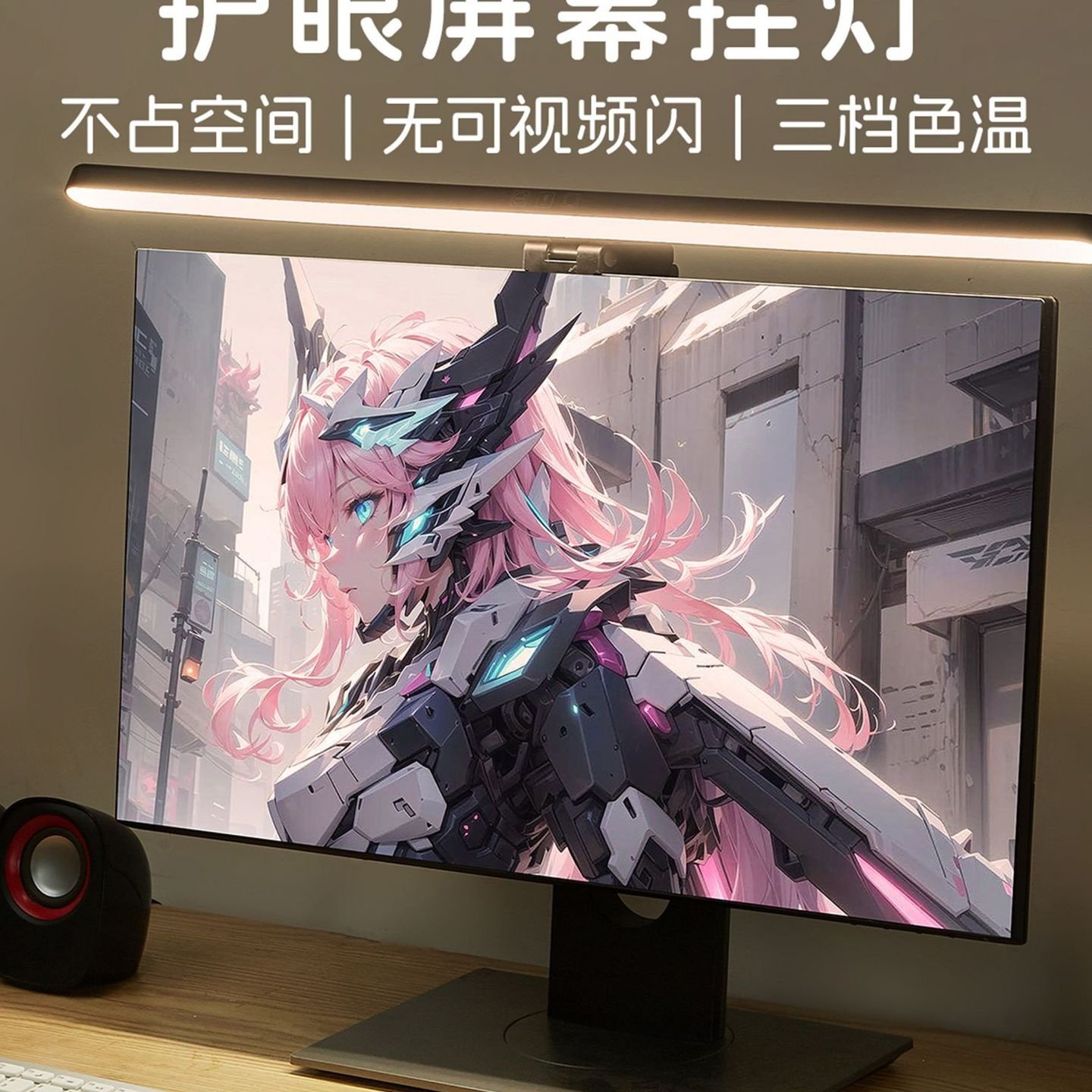 电脑屏幕挂灯台式曲面显示器挂灯护眼电竞台灯办公桌面游戏补光灯
