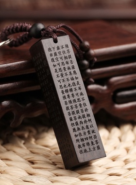 厂家礼品黑檀钥匙扣 汽车钥匙扣 乌木金刚经经文方形钥匙扣WMK16