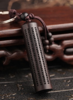 厂家礼品黑檀钥匙扣 汽车钥匙扣 乌木大悲咒经文圆章钥匙扣WMK12