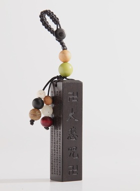 黑檀木经文钥匙扣 方形乌木大悲咒雕刻汽车钥匙礼品wmk07