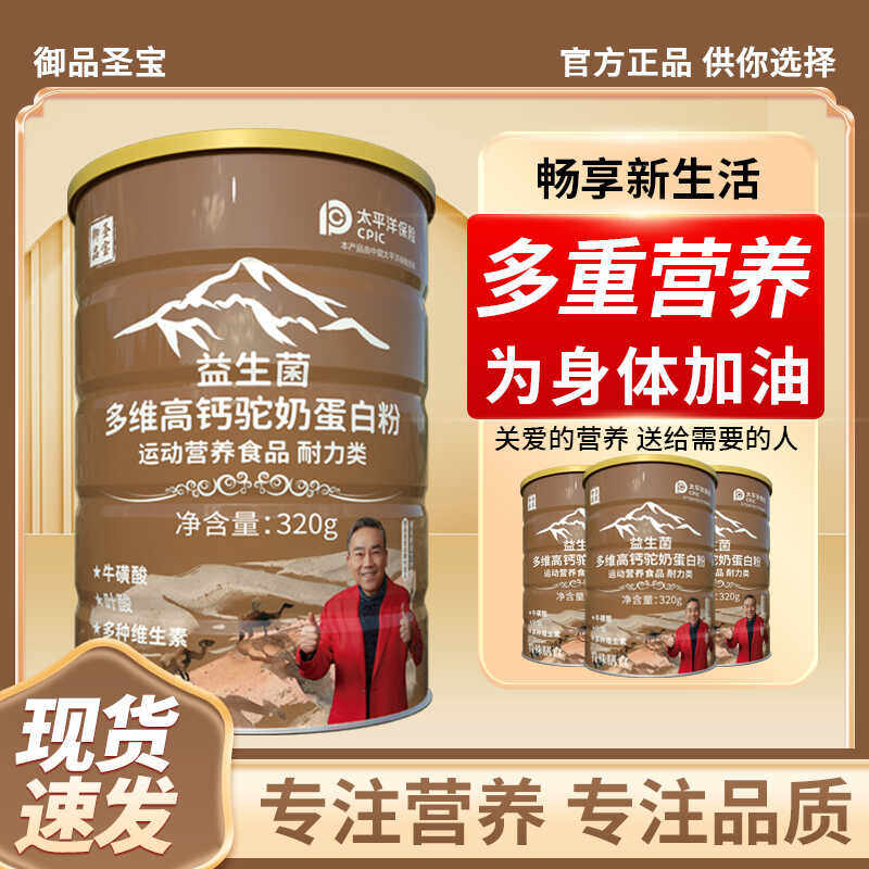 官方正品御品圣宝益生菌多维高钙驼奶蛋白粉320g/桶补充多种营养