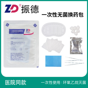 振德医用一次性使用无菌换药包外科手术消毒包扎伤口套装医院同款