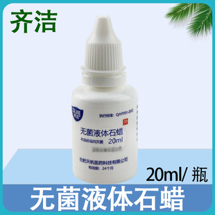 无菌液体石蜡医用级灭菌石蜡油皮肤扩肛液鼻腔肠壁器械导尿润滑剂