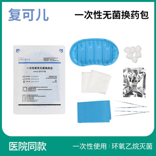福清复可尔一次性无菌换药包医用外伤包扎处理伤口术后护理包套装