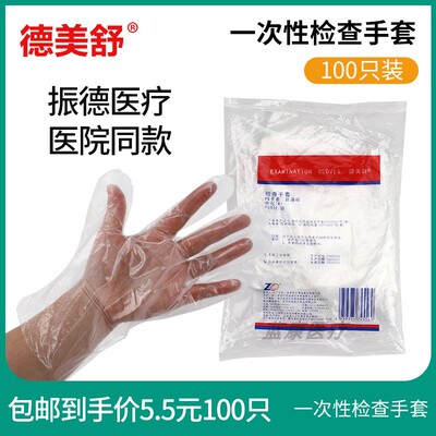 一次性医用PE检查手套加厚护理透明薄膜家用外科食品手套100只