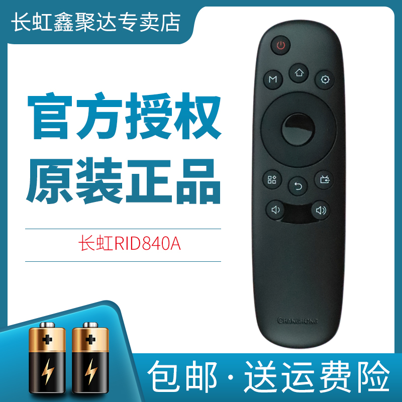 原装长虹电视机遥控器RID840A 32D3700i 39D3700i 43/49/50D3700i
