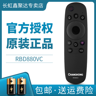 原装 50G3 800vc U3C 60Q2N 长虹电视机遥控器RBD880VC