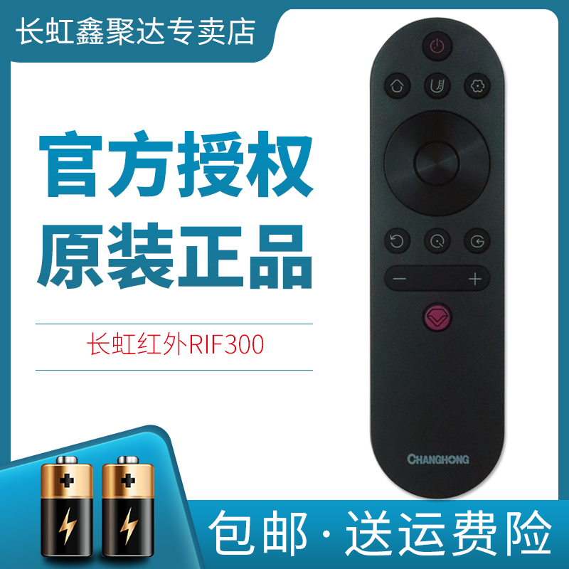 原装长虹智能电视遥控器RIF300通用32/43H6GF 50P5S 55P5S CS43L2 影音电器 遥控器 原图主图