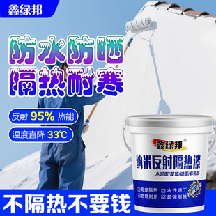 隔热涂料屋顶防晒隔热涂料彩钢瓦隔热漆楼顶隔热纳米反射隔热涂料