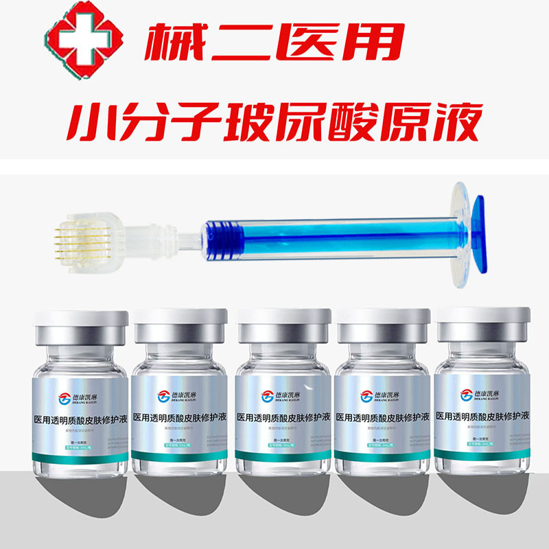 械二医用玻尿酸水光液微针浅导