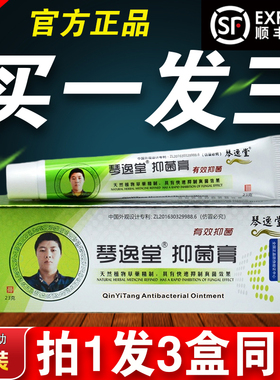 (买一发三)琴逸堂真菌王黄正品官网微商氏同款琴逸堂软膏