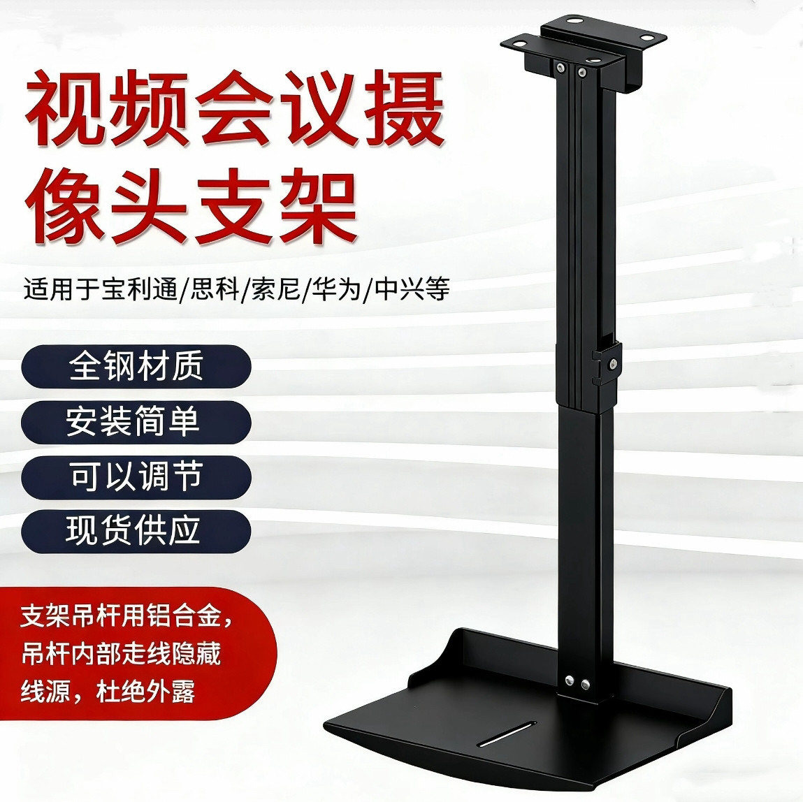 适用于宝利通华为日立视频会议通用摄像头吊装架托盘高清免打孔