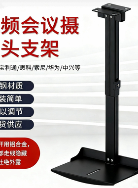 适用于宝利通华为日立视频会议通用摄像头吊装架托盘高清免打孔