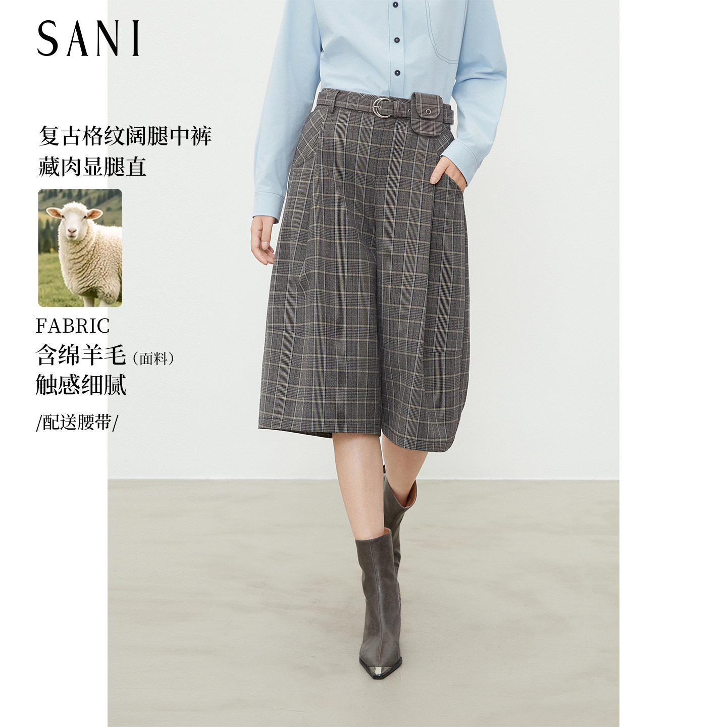 SANI【秀场同款】复古格纹阔腿裤女高腰显瘦藏肉毛呢中裤26秋冬