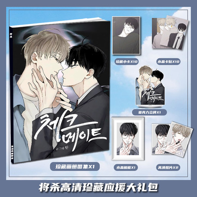 韩漫将杀李秀贤郑恩承周边画册画集大礼包立牌小卡相框卡贴明信片