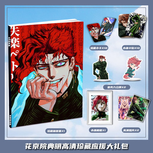 花京院典明漫画周边画册集大礼包三寸小卡相框亚克力立牌卡贴