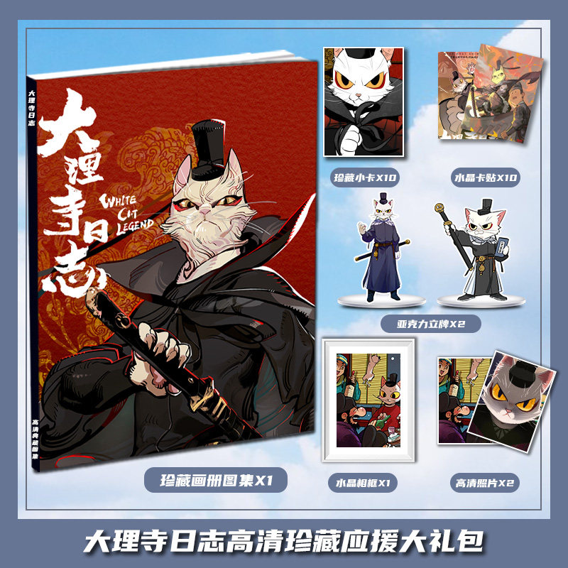 大理寺日志动漫周边画册画集应援礼包收藏小卡相框卡贴立牌礼物
