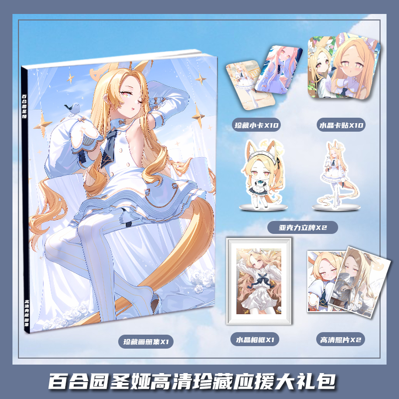 碧蓝档案百合园圣娅个人周边画册集大礼包收藏小卡相框立牌卡贴