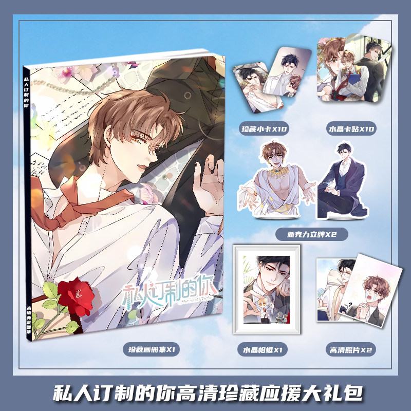 私人订制的你漫画周边画册集大礼包收藏小卡相框亚克力立牌卡贴