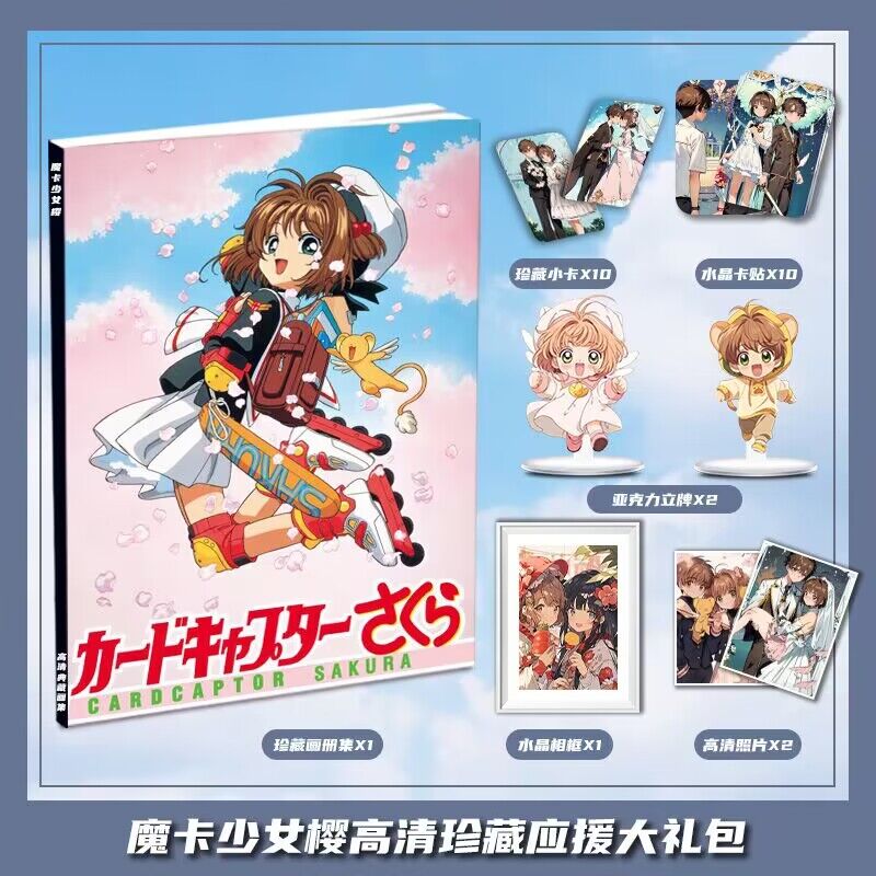 魔卡少女樱动漫周边画册集礼包收藏小卡相框立牌卡贴照片生日礼物