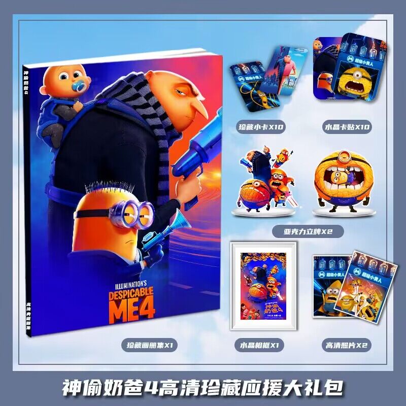 神偷奶爸4周边画册画集大礼包收藏小卡相框立牌卡贴照片生日礼物
