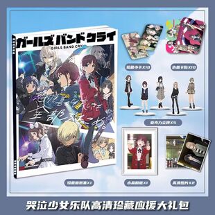 哭泣少女乐队动漫周边画册画集大礼包收藏小卡相框立牌卡贴明信片
