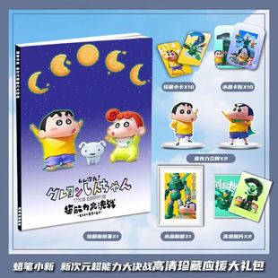蜡笔小新动漫周边画册集大礼包收藏小卡相框立牌卡贴照片生日礼物
