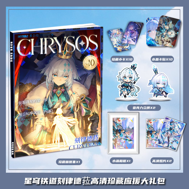 星穹铁道刻律德菈个人周边画册图集大礼包小卡相框亚克力立牌卡贴