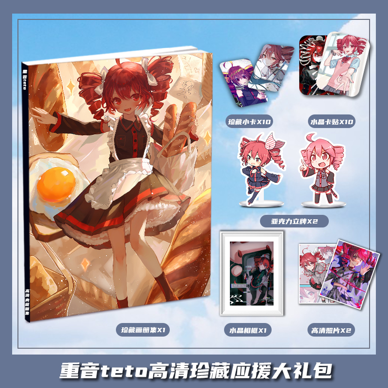 重音teto虚拟歌手周边画集大礼包收藏小卡水晶相框亚克力立牌卡贴