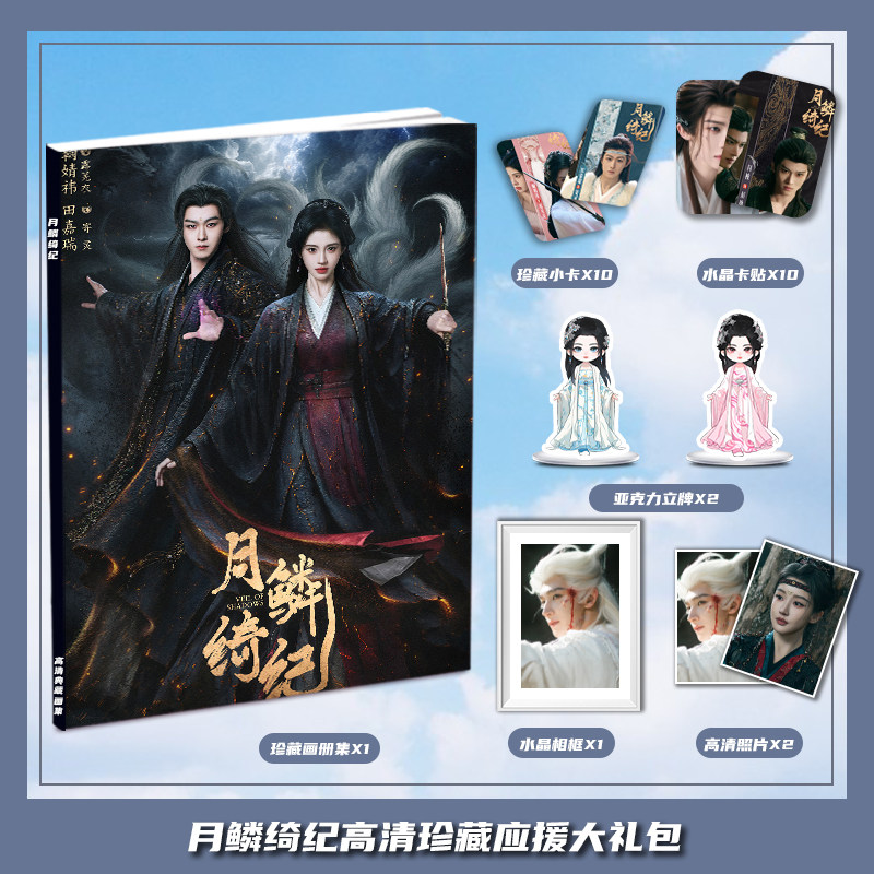月鳞绮纪鞠婧祎曾舜晞周边画册集礼包小卡水晶相框亚克力立牌卡贴