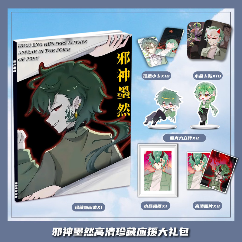 邪神墨然小说动画周边画册图集大礼包小卡水晶相框亚克力立牌卡贴