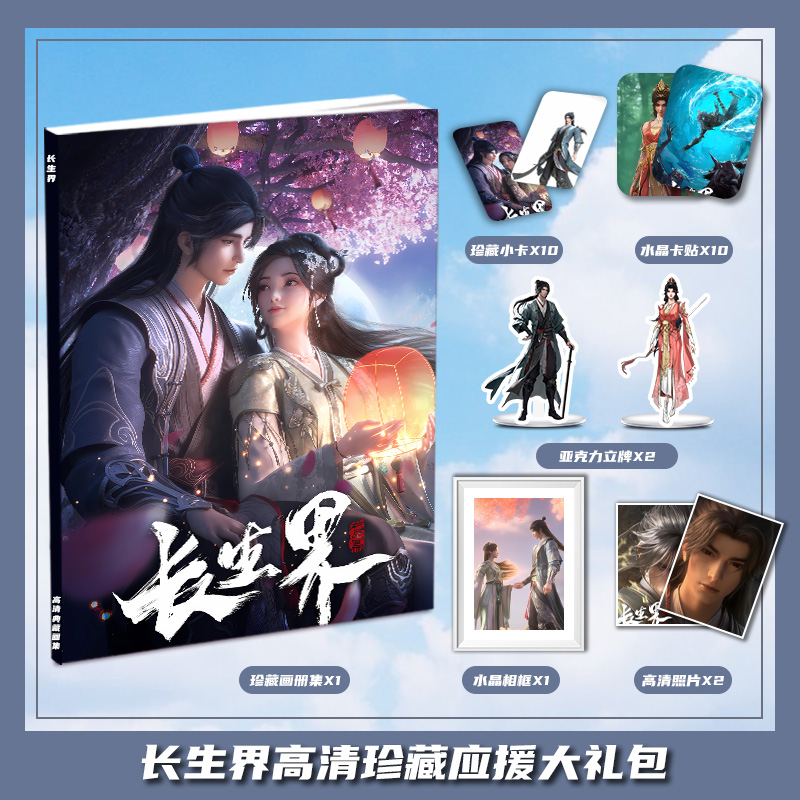 长生界萧晨燕倾城周边画册集大礼包收藏小卡相框立牌卡贴生日礼物