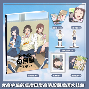 女高中生的虚度日常周边画册集大礼包收藏小卡相框立牌卡贴照片