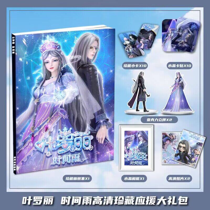 叶罗丽时间雨时希黎灰周边画册集大礼包收藏小卡相框立牌卡贴照片