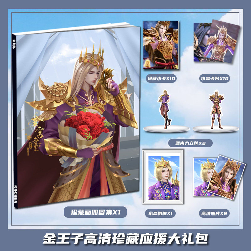 精灵梦叶罗丽金王子金离瞳个人周边画册画集礼包小卡相框立牌卡贴
