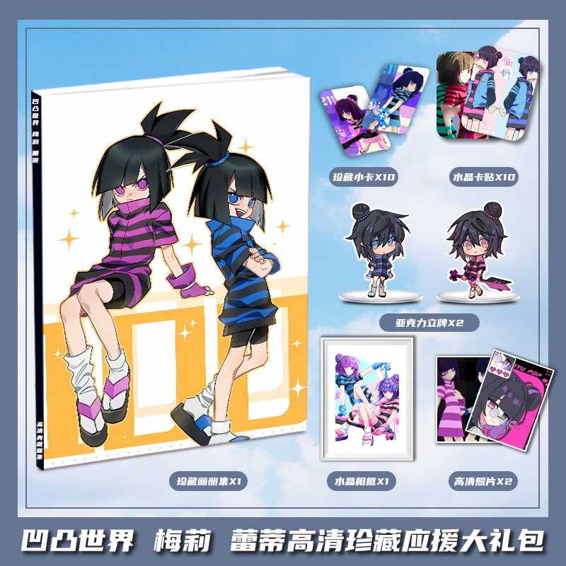 凹凸世界梅莉蕾蒂周边画册画集大礼包收藏小卡相框立牌卡贴照片