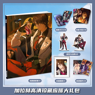 崩坏星穹铁道加拉赫个人周边画册集大礼包收藏小卡相框立牌卡贴