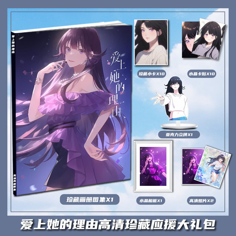爱上她的理由李诗雅周边画册画集大礼包立牌收藏小卡相框卡贴照片