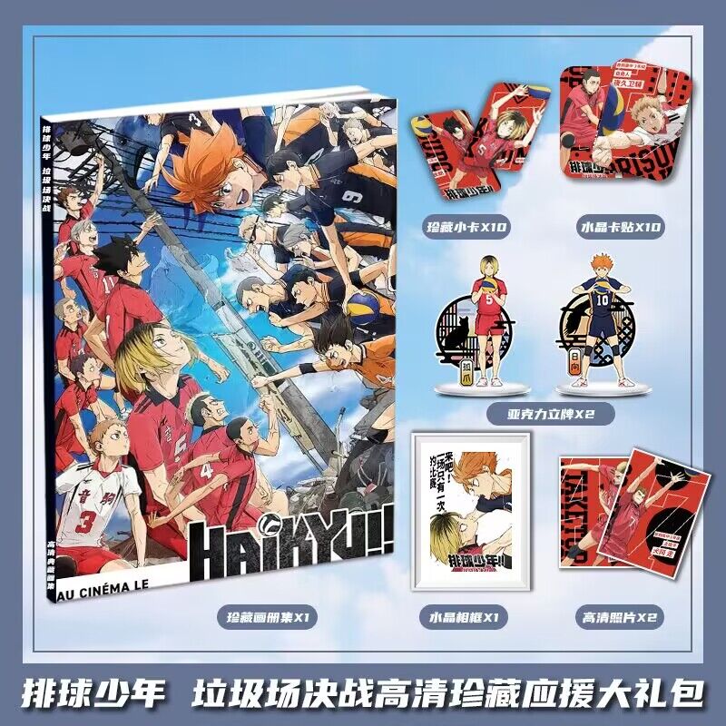 排球少年垃圾场决战周边画册集大礼包收藏小卡相框立牌卡贴照片