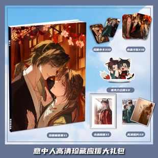 意中人小说漫画周边画册集大礼包三寸小卡相框亚克力立牌卡贴