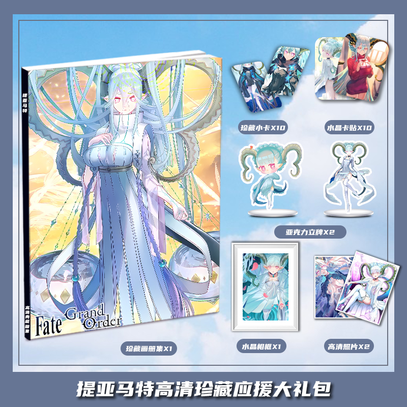 FGO命运-冠位指定提亚马特周边画册集大礼包收藏小卡相框立牌卡贴
