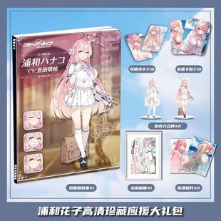 碧蓝档案浦和花子动漫周边画册画集礼包收藏小卡相框立牌卡贴照片