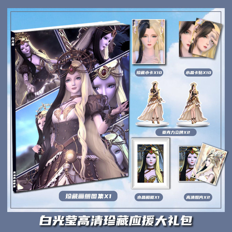 精灵梦叶罗丽白光莹光仙子个人周边画册集大礼包小卡相框立牌卡贴